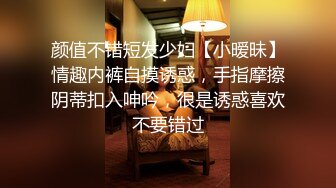 颜值不错短发少妇【小暧昧】情趣内裤自摸诱惑，手指摩擦阴蒂扣入呻吟，很是诱惑喜欢不要错过