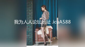 调教性爱群流出 2021就要牛『逼』第二弹 完美露脸