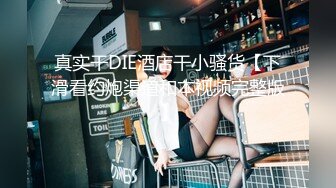 【新片速遞 】&nbsp;&nbsp;写字楼女厕西装裙黑高跟温婉女神❤️修长的白腿和紧致嫩穴[328M/MP4/01:31]