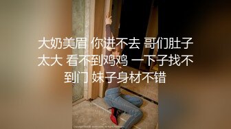 十个眼镜妹九个骚【身材很哇塞】,软软的肌肤自慰的很嗨呀，’啊啊哥哥 来摸我，身体好热‘，真会挑逗，声音还好甜！