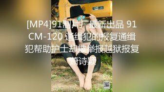 [MP4]國產AV 天美傳媒 TMG071 綠帽老公眼看嫩妻被醫生操 苡若