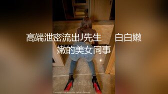 【网爆门事件】超极品美女居