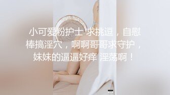 菠萝社很多人求的，抖M美少女福利姬【夏美酱】调教3P，道具肉棒各种凌辱玩肏，全程露脸，母狗属性拉满