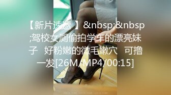 爆摄队经典国内名门学院，看看有钱人家的小女孩的BB有什么不一样（第一期）