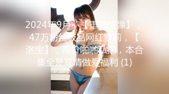 【新片速遞】高颜值黑丝jk美女 白白嫩嫩 奶大屁屁肥 很会吃大棒 被无套抽插白虎穴 射了一屁屁 再舔干净鸡吧残液[430MB/MP4/09:48]