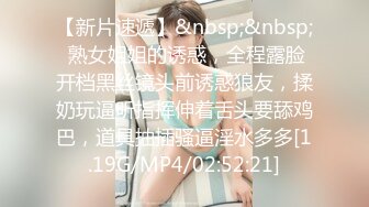 【新片速遞】&nbsp;&nbsp; 熟女姐姐的诱惑，全程露脸开档黑丝镜头前诱惑狼友，揉奶玩逼听指挥伸着舌头要舔鸡巴，道具抽插骚逼淫水多多[1.19G/MP4/02:52:21]