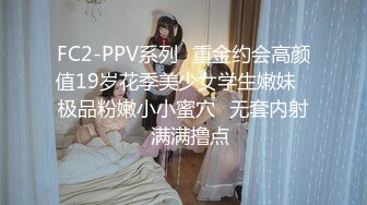 》大神婚姻失败各玩各的，于是对做保育员的婶子下手，又把表妹也拉下水，越玩越大胆后期直接调教[1780M/MP4/01:55:45]