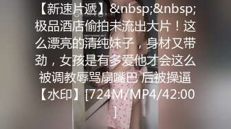 [MP4/ 442M]&nbsp;&nbsp;新人首场，初夜归来，小胖哥艳福不浅，漂亮女神情趣黑丝，口含鸡巴舔得认真，射完躺平一副享受表情