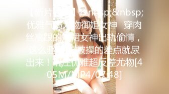 天美传媒 TMW04 老板约会性感小三 性感白嫩的无毛B 先玩69再啪啪 韩焉