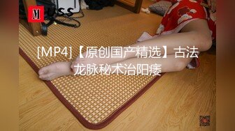 [MP4/502MB]2022.5.9偷拍中年男女做爱，女上位快速抽插，无套内射