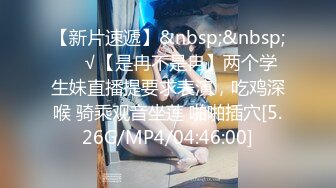 麻豆传媒，狂点映像CP-005淫级变变变人体魔术寿司