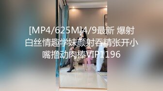 [MP4/625M]4/9最新 爆射白丝情趣学妹颜射吞精张开小嘴撸动肉棒VIP1196