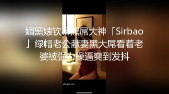 富二代大学生暑期旅游 河上竹筏激情做爱 结果忍不住把摄影师给操了 3P激情