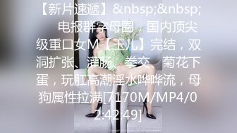 蒙眼玩操逼紧人骚高三反差骚货小女友 清纯肛交无套爆菊+口爆吞精裹射