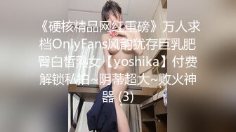 【新片速遞】蹲了几天终于等到机会窗缝中偸拍邻居家还在上学的女儿洗澡这身材发育的可以算极品了奶大毛性感边洗边唱还跳舞看点很多刺激[268M/MP4/09:44]