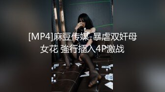 [MP4]麻豆传媒-暴虐双奸母女花 強行插入4P激战