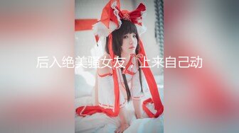 《高能预警✿重磅》推特百万粉身材颜值巅峰比女人还女人极品气质CDTS【小张天爱】私拍~能口能足能肏多种花样