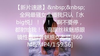 网传某地高颜值三线美女嫩模为了出名不惜酒店和制片人开房啪啪潜规则,鲍鱼刮的真干净,全力配合迎接抽插!