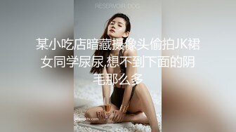 母圈王者级玩家SM界天花板人体改造大师【莫莉】私拍②~双洞SP扩张阴环拳交喷水各种极限~太狠了[