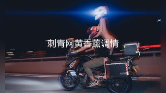 刺青网黄香薰调情