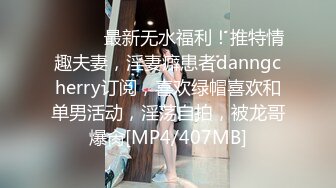 【新片速遞】&nbsp;&nbsp;《顶级网红☀️重磅精品》万狼求档OnlyFans斯文眼镜反差小姐姐deerlong解锁福利私拍☀️百变小骚女[6270M/MP4/12:21:51]