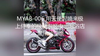 MYAB-006 用天使呢喃来极上侍奉的极赞泡姬中出泡浴店 黑川纱里奈