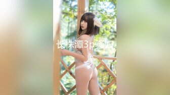 【蜜桃传媒】pme-243 把继妹当成我的性玩物 斑斑