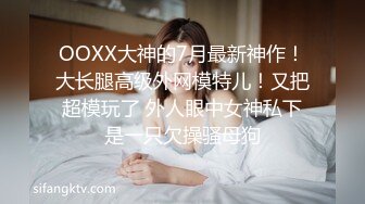 宾馆调教大学小婊妹，口活棒棒哒舔弄大鸡巴，激情上位无套抽插