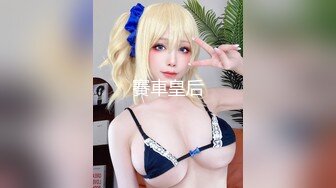 【新片速遞】 ⚫️⚫️⚫️最新2024无水首发福利，推特极品绿帽反差骚妻【家有美妻初长成】订阅，非常抚媚，骚入骨髓，经常约单男来肏[266M/MP4/37:07]