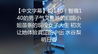 外站售价700RMB，国外眼镜哥M奸超嫩小姐姐破除，粉嫩乳头粉嫩穴，完整版