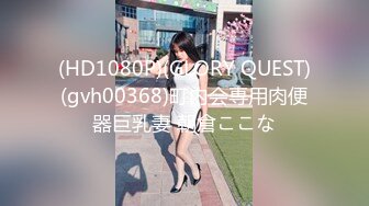 (HD1080P)(GLORY QUEST)(gvh00368)町内会専用肉便器巨乳妻 朝倉ここな