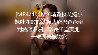 [MP4]外围小妹&nbsp;&nbsp;短裙美腿脱掉衣服摸一把&nbsp;&nbsp;坐在身上磨蹭小穴&nbsp;&nbsp;转战床上侧入