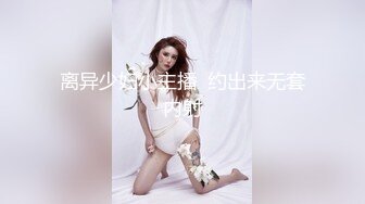 撕袜美女，外射