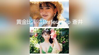 黄金比率のPerfect Hip 蒼井なみ