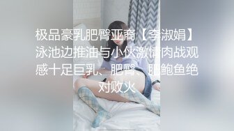 6-4 流出酒店浴缸房偷拍 眼镜男下班偷情单位大奶少妇一块泡个鸳鸯浴再草她