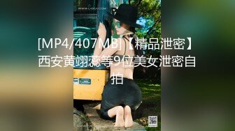 0755奶茶妹寻求单男3P调教