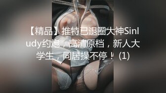 《稀缺资源⚡精品猎奇》油管推特收集整理各式各样无厘头情色视图大合集~露出啪啪社死奇葩多种多样~早熟小学生碉堡了 (7)