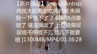 [MP4/ 561M] 华裔美女透明薄纱装紧身皮裤被光头男啪啪 画面刺激生猛