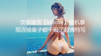 【剧情之王】极品女神场&nbsp;&nbsp;萝莉御姐全露脸&nbsp;&nbsp;帅哥美女淫乱场 绝世美鲍无套啪啪