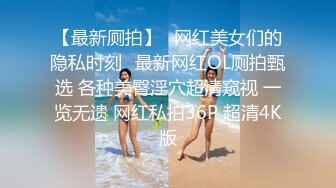 稚嫩漂亮嫩妹『清纯女友』清纯系妹子被大肉棒男友猛操 骑在妹子脸舔蛋蛋肉棒 完美露脸