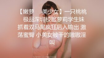 《重磅VIP精品?福利》新维拉舞团丰乳肥臀性感女郎【依波】加密特会员版~透明丝袜情趣摇摆黑毛舞动