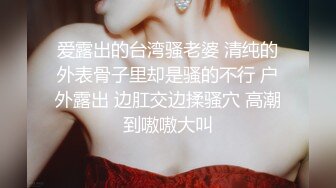 应求更新！超级骚妇~【波多野结妹】道具~爆菊~毒龙钻