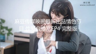 扣扣传媒 QQOG009 超顶校花极下海美少女 小敏儿 黑丝美腿麻衣学姐 爆刺侵犯蜜穴 内射浇筑淫白精浆