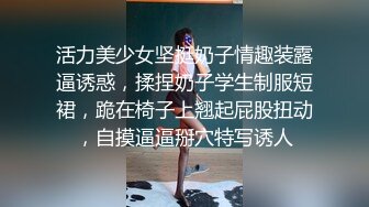 极致造爱视觉享受！OnlyFans火爆天然巨乳学妹【爹咪】最新解锁剧情私拍，看片手淫被纯欲学妹发现