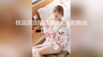 【新片速遞】漂亮小美眉 被无套输出 小贫乳 大屁屁 白虎馒头小穴 粉粉嫩嫩 干干净净 看着超诱惑[174MB/MP4/04:00]