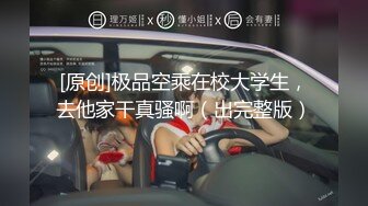 STP31592 心心念的御姐 终于被干啦【蕾a】女神这次好疯狂，无套啪啪~颜射吞精，狂射一脸爽歪歪