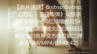 【新片速遞】&nbsp;&nbsp;《顶级㊙️重磅炸弹》众狼求购Onlyfans网红绿帽夫妇Sir身材健硕黑猩猩大战白嫩极品身材少妇各种变态体位第二弹[8370M/MP4/03:49:42]