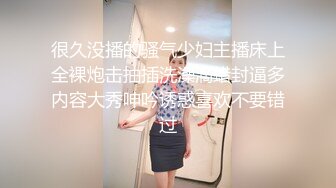 很久没播的骚气少妇主播床上全裸炮击抽插洗澡滴蜡封逼多内容大秀呻吟诱惑喜欢不要错过