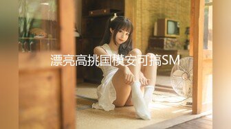 [MP4/ 1.01G] 顶级摄影大咖行业内十分知名新时代的网黄导演EdMosaic精品