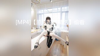 [MP4/ 234M] 偷情女神 重磅泄密 反差白富美酒店偷情约会 怀疑男朋友跟踪悄悄先观察再做爱